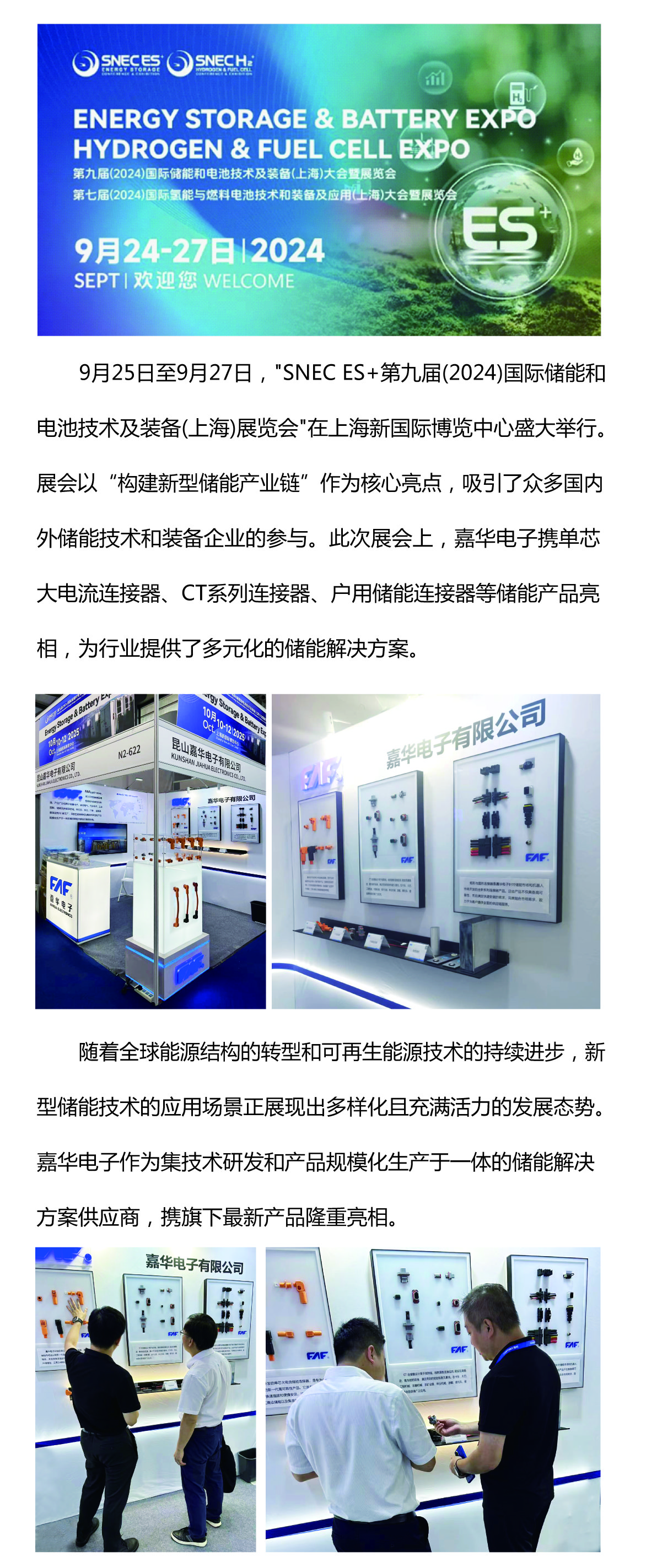 嘉華電子| 完美落幕！嘉華電子攜其儲能產品及解決方案精彩亮相2024SNEC ES＋ 
